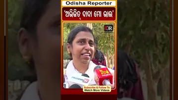 'ଅଭିଜିତ୍ ଦାଦା ମୋ ଭାଇ' | #OdishaMusic_AbhijitMajumdar #OdishaReporter