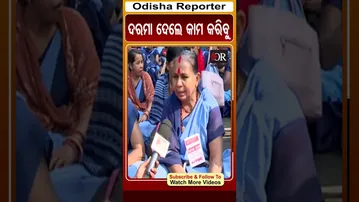 ଦରମା ଦେଲେ କାମ କରିବୁ | #ashakarmi #ashaworkersprotest #bhubaneswar #odishareporter