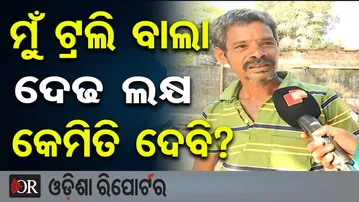 ମୁଁ ଟ୍ରଲି ବାଲା, ଦେଢ ଲକ୍ଷ କେମିତି ଦେବି? | Salia Sahi Eviction Controversy | Bhubaneswar |OR