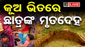 🔴LIVE | ନୟାଗଡରେ ଚାଞ୍ଚଲ୍ୟ: ଘର ନିକଟ କୂଅରୁ ଛାତ୍ରଙ୍କ ମୃତଦେହ ଉଦ୍ଧାର || 04.02.2026 | Odisha Reporter