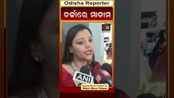 ଚର୍ଚ୍ଚାରେ ମାଡାମ | Odisha Reporter