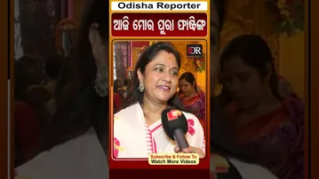 ଆଜି ମୋର ପୁରା ଫାଷ୍ଟିଙ୍ଗ | #OdishaReporter #viralreelsシ #DurgaPuja2025 | Odisha Reporter