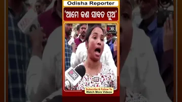 'ଆମେ କଣ ସାବତ ପୁଅ' | Odisha Reporter