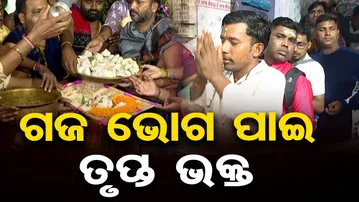 ଗଜ ଭୋଗ ପାଇ ତୃପ୍ତ ଭକ୍ତ | Odisha Reporter