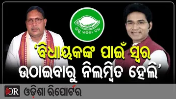 ‘ବିଧାୟକଙ୍କ ପାଇଁ ସ୍ୱର ଉଠାଇବାରୁ ନିଲମ୍ବିତ ହେଲି’ | Odisha Reporter