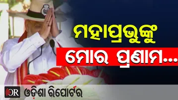 ମହାପ୍ରଭୁଙ୍କୁ ମୋର ପ୍ରଣାମ... || Amit Shah in Odisha || CISF 57th Foundation Day || OR