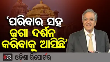 'ପରିବାର ସହ ଜଗା ଦର୍ଶନ କରିବାକୁ ଆସିଛି' | Odisha Reporter