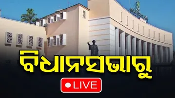 🔴LIVE | Odisha Assembly Live | ବିଧାନସଭାରୁ ସିଧାପ୍ରସାରଣ | 08.12.2025 || Odisha Reporter