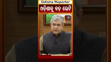 ଓଡ଼ିଶାକୁ ବଡ଼ ଭେଟି | Odisha Reporter #Railways_AshwiniVaishnaw