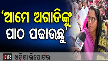 ଚତୁର୍ଥ ଦିନରେ ଶିକ୍ଷକଙ୍କ ଆନ୍ଦୋଳନ, ସରକାର ଶୁଣୁନାହାନ୍ତି ଦାବି | Odisha Reporter