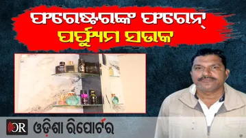 ଫରେଷ୍ଟରଙ୍କ ଫରେନ୍ ପର୍ଫ୍ୟୁମ ସଉକ | Vigilance Raids Forest Officer Niranjan Satapathy’s Office & House