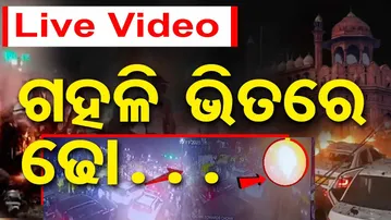 ଗହଳି ଭିତରେ ଢୋ…  | Odisha Reporter