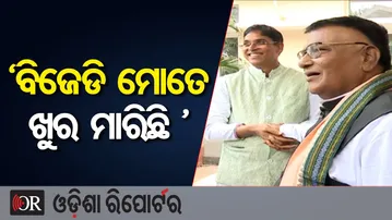 ‘ବିଜେଡି ମୋତେ ଖୁର ମାରିଛି‘ | Odisha Reporter