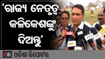 କଳିକେଶଙ୍କୁ ପ୍ରଶଂସାରେ ପୋତି ପକାଇଲେ ଦିବ୍ୟଶଙ୍କର | Odisha Reporter