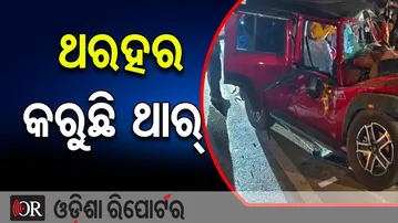ଥରହର କରୁଛି ଥାର୍  || Fatal Thar Car Accident – Repeated Road Nightmare! || Bhubaneswar || OR