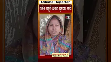 ମାଲିକ କହୁଛି ଥାନାରେ ପୁରେଇ ଦେମି ।| Odisha Reporter