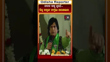 ବିଜୁ ବାବୁଙ୍କ ଫର୍ମୁଲା ଆପଣାଇବା | Odisha Reporter