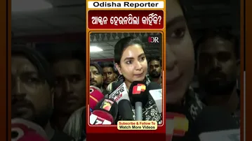 ଆକ୍ସନ ହେଉନଥିଲା କାହିଁକି? | Odisha Reporter
