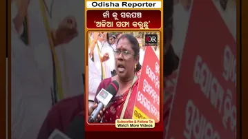 ନାଁ କୁ ସରପଞ୍ଚ ଅଳିଆ ସଫା କରୁଛୁ #reels #orshorts #assembly #protest | Odisha Reporter