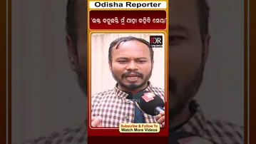 ‘ଭକ୍ତ କହୁଛନ୍ତି ମୁଁ ଯାହା କହିବି ସେୟା’ | Odisha Reporter