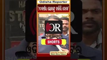 '60ବର୍ଷର ଲୋକଙ୍କୁ ଚାକିରି ଦେବେ' | Odisha Reporter #SIExam