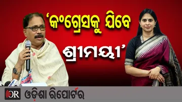 ‘କଂଗ୍ରେସକୁ ଯିବେ ଶ୍ରୀମୟୀ’ | BJD Spokesperson Lenin Mohanty | Shreemayee Mishra | Odisha Politics |OR