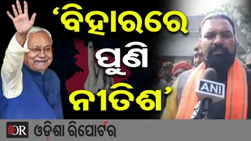 ବିହାରରେ ଚାଲିଛି ପ୍ରଥମ ପର୍ଯ୍ୟାୟ ମତଦାନ | Bihar Election Update | Bihar Election 2025 Phase 1 Voting |OR