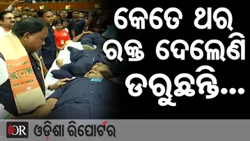 କେତେ ଥର ରକ୍ତ ଦେଲେଣି ଡରୁଛନ୍ତି... | Odisha Reporter