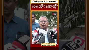 ନବୀନ ନାହିଁ ତ ଭୋଟ୍ ନାହିଁ | Odisha Reporter