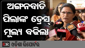 ଅଙ୍ଗନବାଡି ପିଲାଙ୍କ ଡ୍ରେସ୍ ମୂଲ୍ୟ ବଢିଲା || Good News for Anganwadi Children! || Pravati Parida || OR