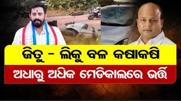 ଜିତୁ-ଲିକୁ ବଳ କଷାକଷି , ଅଧାରୁ ଅଧିକ ମେଡିକାଲରେ ଭର୍ତ୍ତି  | Pranab vs Himanshu Supporters Clash in Jajpur