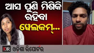 ପୁଣି ଏକାଠି ହେବେ କି  ବର୍ଷା-ଗୁଲୁଆ? || Mr.Gulua–Barsha Controversy || Bhubaneswar || Odisha Reporter