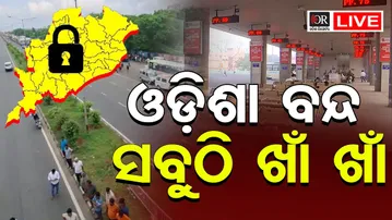 🔴 LIVE | ଓଡ଼ିଶା ବନ୍ଦର ପ୍ରଭାବ କିଛି ଗଡ଼ୁନି | Odisha Bandh | 28.01.26 | Odisha Reporter