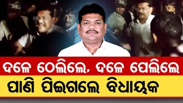 ଦଳେ ଠେଲିଲେ, ଦଳେ ପେଲିଲେ...ପାଣି ପିଇଗଲେ ବିଧାୟକ || BJD MLA Byomakesh Ray || Durga Puja ||Odisha Reporter