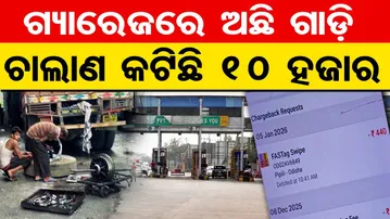 ଗ୍ୟାରେଜରେ ଅଛି ଗାଡ଼ି , ଚାଲାଣ କଟିଛି 10 ହଜାର  ||  Vehicle Challan Controversy || Pipili Toll Plaza ||OR