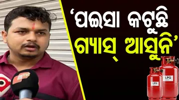 ରାଜଧାନୀରେ ଗ୍ୟାସ ସମସ୍ୟା, ବୁକିଂ କଲେ ଓଟିପି ଆସୁନି | Odisha Reporter