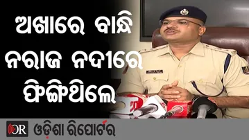 ଅଖାରେ ବାନ୍ଧି ନରାଜ ନଦୀରେ ଫିଙ୍ଗିଥିଲେ | Odisha Reporter