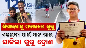 ଶିଖାଇବାକୁ ମନାକଲେ ଗୁରୁ ..ଏକଲବ୍ୟ ପାଇଁ ସାନ ଭାଇ ସାଜିଲା ଗୁରୁ ଦ୍ରୋଣ | Odisha Reporter
