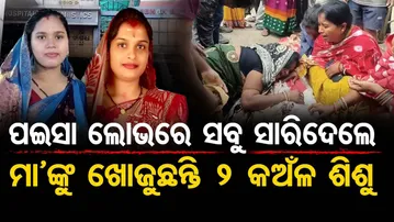 ପଇସା ଲୋଭରେ ସବୁ ସାରିଦେଲେ || Big Medical Negligence Allegation at Jajpur Private Hospital || OR