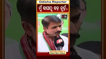 ମୁଁ ବାପାଠୁ ବଡ଼ ନୁହଁ..| #OdishaReporter #nuapadabyelection #viralshorts