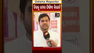 ‘ନିଜକୁ ଟେକା ଫିଙ୍ଗିବ ବିଜେଡି’ | Odisha Reporter