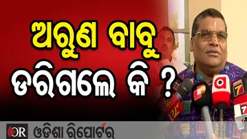 ଅରୁଣ ବାବୁ ଡରିଗଲେ କି ? || BJP MLA Manojranjan Dyan Samantara || Rajya Sabha Seats || Odisha Reporter