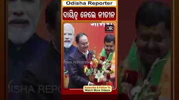 ଦାୟିତ୍ବ ନେଲେ ନୀତୀନ  | #NitinNabin #BJPPresident #BJP #OdishaReporter