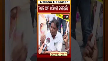 ଲୋକ ଆମ ପେଁକାଳୀ ବଜାଉଛନ୍ତି #reels #protest #OdishaReporter | Odisha Reporter