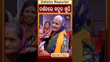ଦର୍ଶନରେ ବହୁତ ଖୁସି | #OdishaReporter #Odisha #KartikaPurnima #viralshorts