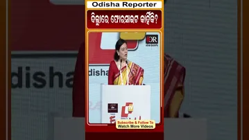 ଦିଲ୍ଲୀରେ ଫୋରସାଇଟ କାହିଁକି #foresight_2026 #delhi #otvforesight #shorts| Odisha Reporter