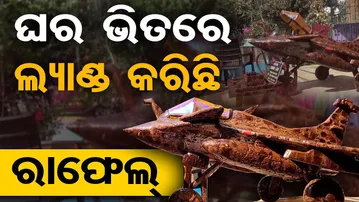 ଘର ଭିତରେ ଲ୍ୟାଣ୍ଡ କରିଛି ରାଫେଲ୍  || Odisha Mechanic Builds Rafale Jet Replica Using Coconut Shells |OR