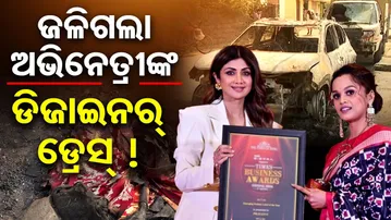 ଜଳିଗଲା ଅଭିନେତ୍ରୀଙ୍କ ଡିଜାଇନର୍ ଡ୍ରେସ୍ !| Odisha Reporter