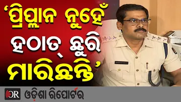 ‘ପ୍ରିପ୍ଲାନ ନୁହେଁ ହଠାତ୍ ଛୁରି ମାରିଛନ୍ତି’ || YouTuber Rahul Maharana Murdered in Bhubaneswar || OR