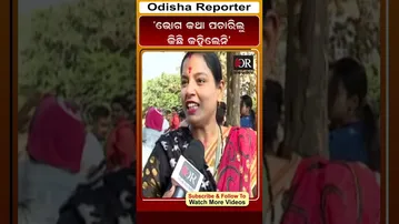 ‘ଭୋଗ କଥା ପଚାରିଲୁ, କିଛି କହିଲେନି’ | Odisha Reporter